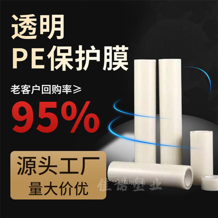 透明自粘PE保护膜,适用于彩钢板、防盗门,防尘防刮