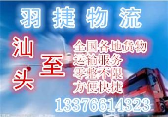 汕头到孝感物流专线,货运公司电话及价格查询