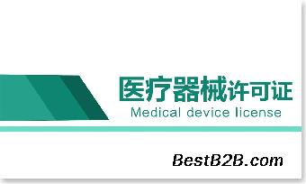 代办医疗器械公司注册