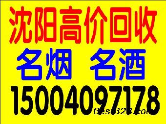 沈阳烟酒回收公司沈阳合理价回收礼品烟酒公司