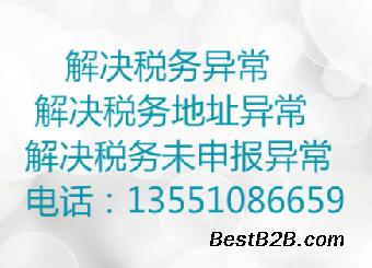 处理成都青羊区武侯区税务未申报异常、地址异
