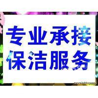 南京中央路周专业日常保洁 开荒保洁 地毯清洗 打蜡