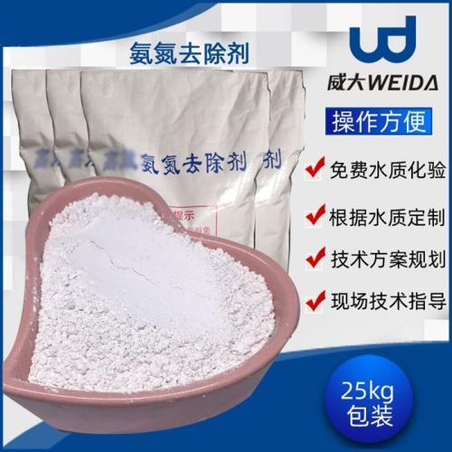 氨氮去除剂 去除氨氮 高效除磷剂 工业污水除臭