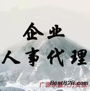 北京企业社保开户 人事劳务代理 代发工资 补充医疗