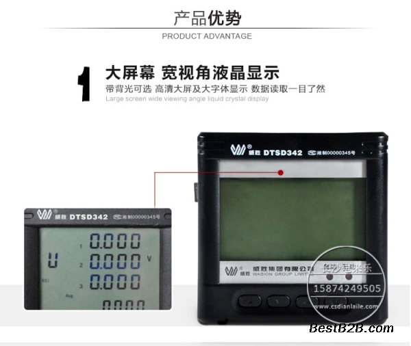 威胜DTSD342-7N三相四线自适应多功能电表