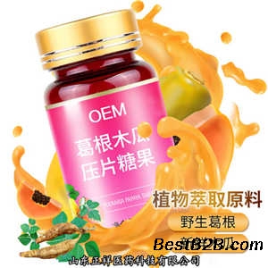 木瓜葛根片 番茄红素片 苦瓜素片 VC片 代加工