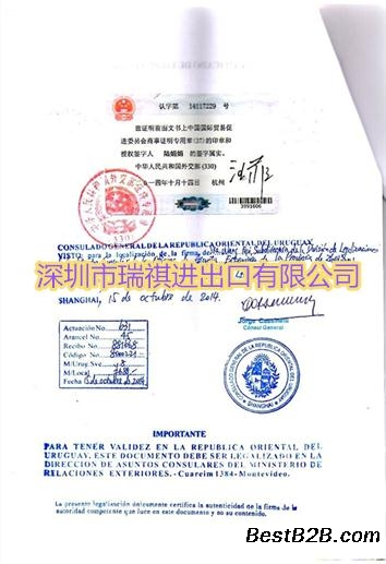 汕头可代办乌拉圭产地证或贸促会认证加签