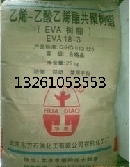 供应EVA树脂EVA18-3河南