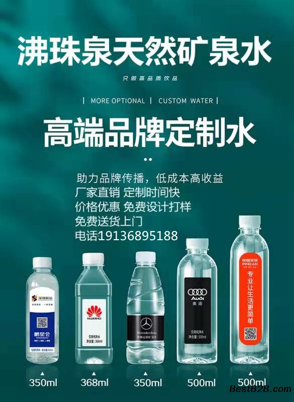 矿泉水定制 瓶装水定制