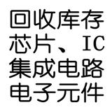 手机内存卡专业回收 手机CPU专业回收