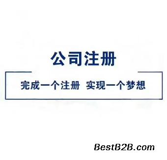 西安快速注册营业执照;西安办理营业执照流程费用资料