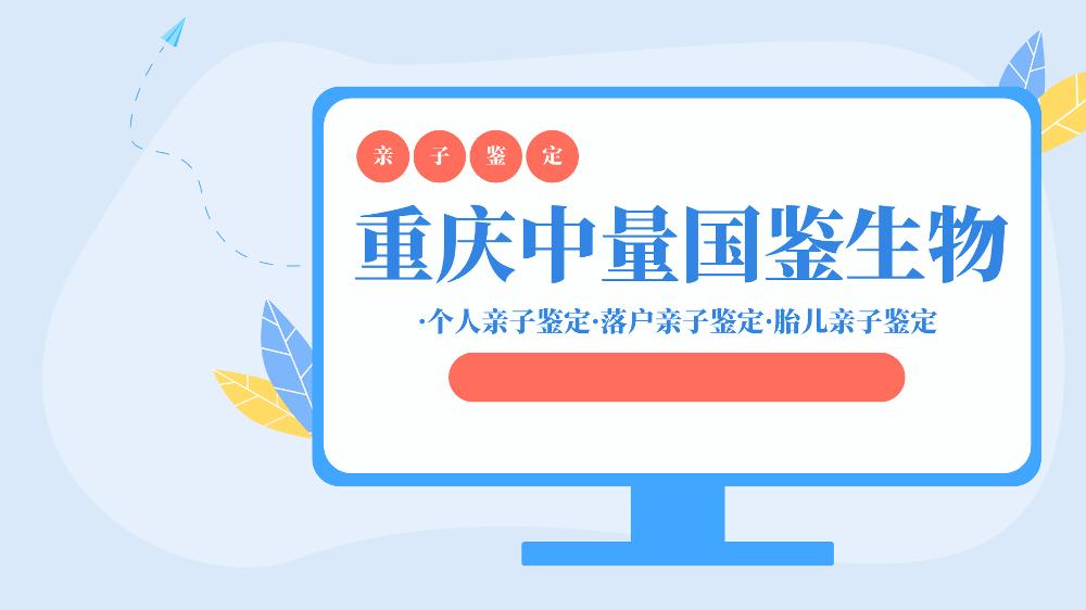 重庆6家亲子鉴定机构2025名单(地址+鉴定类型)