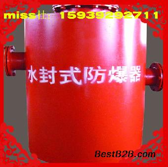 FBQ型水封式防爆器生产厂家