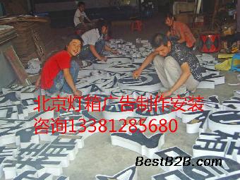 亦庄专业门头广告制作 广告牌灯箱,发光字生产厂家