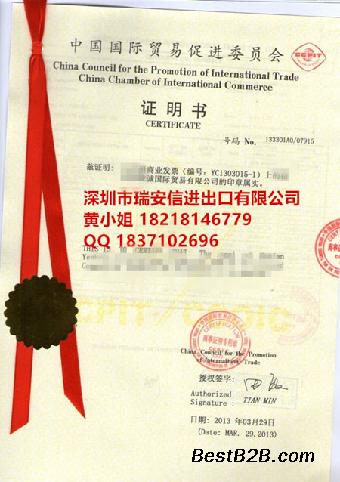 商业发票合同贸促会CCPIT认证 商事证明书解说