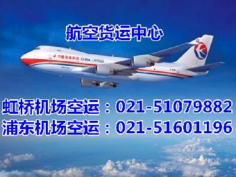 上海浦东机场当天件航空快递