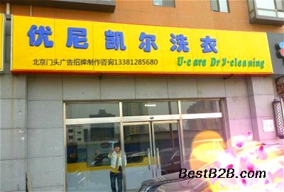宣武门显示屏广告制作,门头广告招牌,门店发光字
