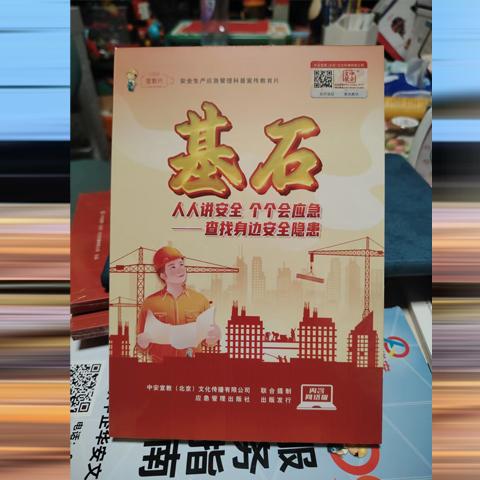 2025年全国安全生产月活动主题宣传资料及宣教品