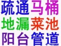 公益西桥附近疏通下水道马桶维修水管阀门漏水