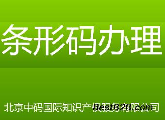 重庆市万州区条形码申请指南