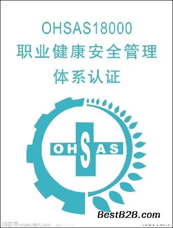 连云港OHSAS18001职业安全认证