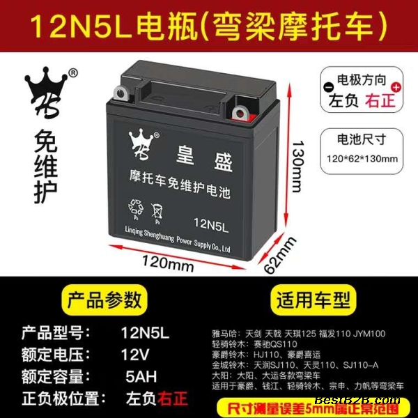 皇盛蓄电池12N5L免维护启动型12V-5AH