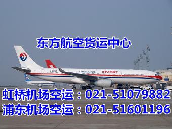 上海虹桥机场货运站东方航空货运部