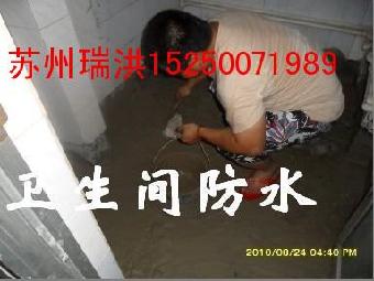 苏州房屋漏水维修”苏州新区屋顶漏水维修—卫生间防水