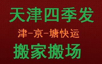 天津东丽区搬家公司东丽区搬家