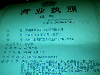 苏州市抽粪《四季发公司》企业单位