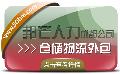 成都仓储物流外包有邦芒 为企业提供更高效的解决方案