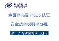 惠州市金属擦亮膏MSDS安全技术说明书办理